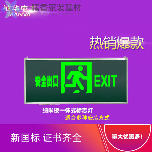 MINHUA Elektrikerin neuer National Standard Safety Exit Indicator Lichter Feuer Notfall-Evakuierungsschild induziert die Flucht erzwungene Öffnung Mark M3519 mit starker Öffnungs-Single-Seite links Vierlinien
