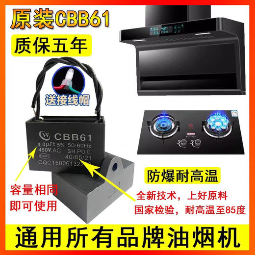 CBB61 range hood special starting capacitor 4/5/6/8/10UF450V universal starting capacitor original super suction 4UF 1 pack + free connection cap 1