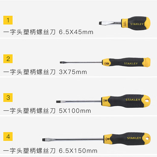 史丹利（STANLEY）螺丝刀4件套一字十字螺丝批起子组改锥家用机械维修工具66-671-23