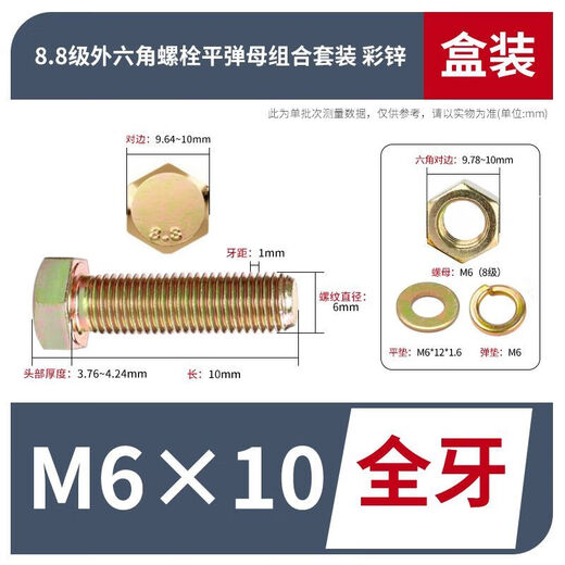 XMSJ8.8级外六角螺栓平弹母组合螺丝钉带平垫弹垫组套彩锌盒装M6-M10 全牙M10*12048套/盒 无规格