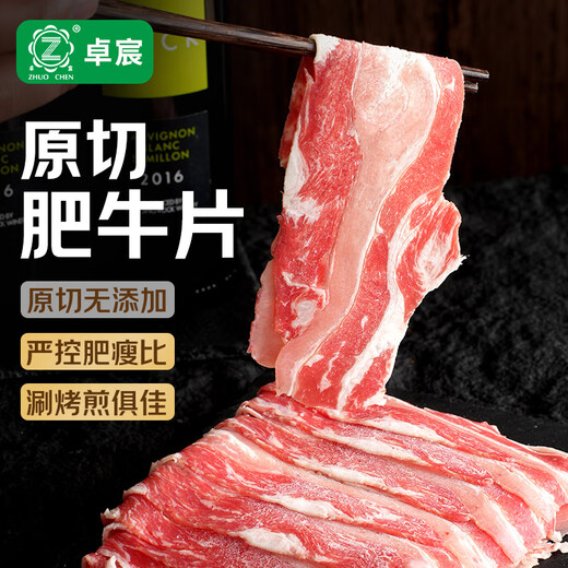 Zhuo Chen imported raw cut beef slices 400g snowflake beef roll beef slices barbecue barbecue hot pot fresh beef