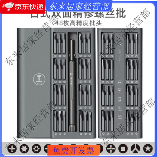 日本螺丝刀套装多功能笔记本电脑手机维修拆工具德国家用 能工版【25合一】螺丝刀套装