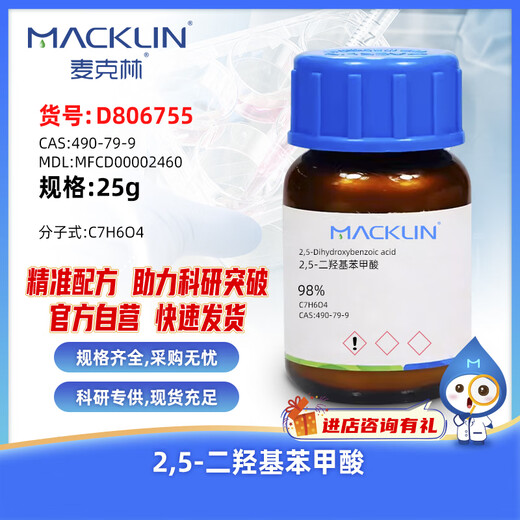 Macklin 2,5-dihydroxybenzoic acid CAS 490-79-9 D806755-25g