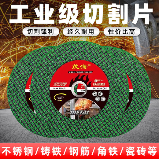 Cutting blade 100 angle grinder cutting blade 107 grinding wheel blade polishing machine grinding blade saw blade metal stainless steel small double mesh Maohai cutting machine blade foreign trade version one piece