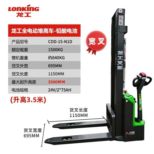 龙工电动堆高车龙工叉车1.5吨升高3米堆垛车升降车全自动液压升降 龙工堆高车升高3.5米腿宽695 1.5吨