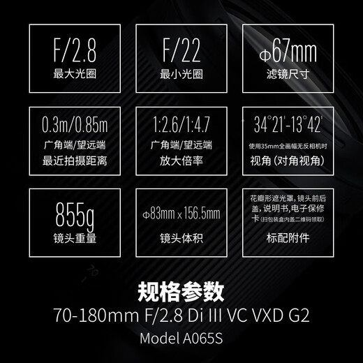 Tamron A065S 70-180mm F2.8 Di III VC VXD G2 Second Generation Zoom Telephoto Anti-Shake Lens Portrait Landscape E-Mount Micro Single Photo Filter Gift Pack
