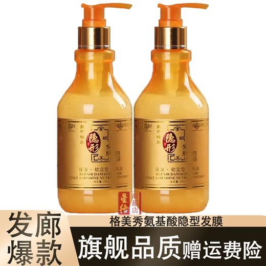 Gemeixiu Amino Acid Invisible Hair Mask Elastin Protector Moisturizing and Styling Repair Frizz and Split Ends Hair Care Essence Elastin 2 bottles of Gemeixiu Amino Acid Invisible Hair Mask 300ml