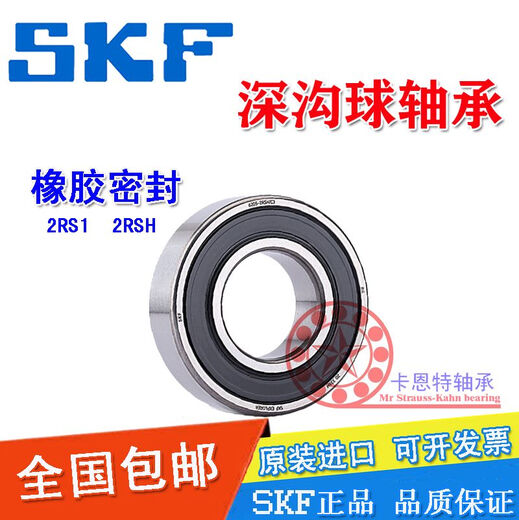 SKF进口自行车轴承17287 15267 15268 173110 24378 18307 R4-2RS 173110-2RS 其他