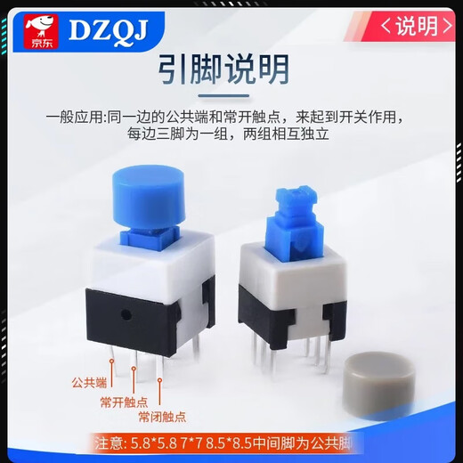 DZQJ self-locking lock-free switch 5.8*5.8 7*7 8*8 8.5*8.5mm button non-self-locking button three-legged 6-pin blue 8*8 six-pin unlocked (10 pieces)