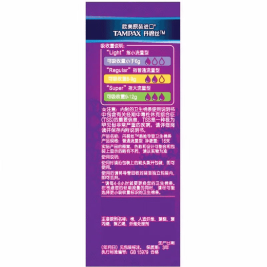 丹碧丝（TAMPAX）山姆代购易推短导管卫生棉条大流量16支进口便携内置卫生巾姨妈巾 进口易推导管棉条16支*2盒