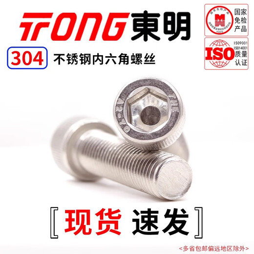 TONG Dongming 304 stainless steel hexagon socket head screws DIN912 M3-M12 M8 *30 (20 pieces/bag)