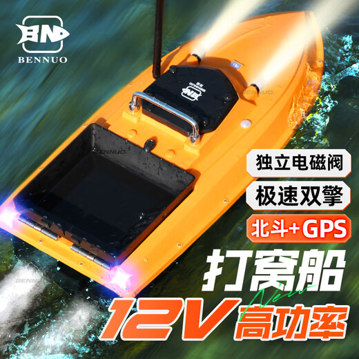 Benno Slug Boat Fernbedienungs -Kontrollboot 12V Hochleistungs Hochgeschwindigkeit GPS -Positionierung Automatische Rückkehrfischerei Langstreckenhaken Nettoboot Single Warehouse 12 V GPS [38000 mA*2] Magnetventil
