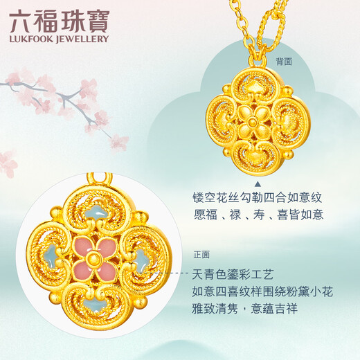 Liufu Schmuck Gold Halskette Song Yunhua Bloom vier glückliche Fu -Mann Erbstücks Fuß Gold Halskette preislich etwa 6,84 Gramm