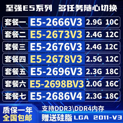 EOENKK至强 E5-2666v3-2673v3-2676v3-2678v3-2696v3-2698BV3 2686v4处理器 E5-2696V3【18核心36线程2.3G】 LGA-2011-3