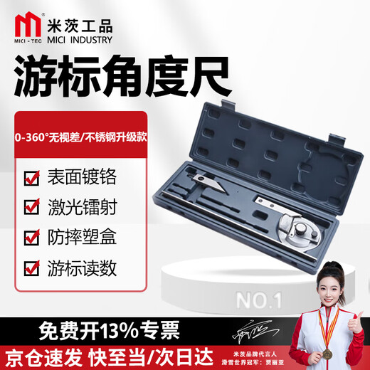 Mitzi carbon steel angle ruler high-precision stainless steel vernier caliper multi-function protractor precision angle ruler 0-360 no parallax/stainless steel upgrade