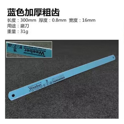 Hand hacksaw blade edge steel injection trimming knife plastic burr cutting burr 0.6mm high speed steel 300*16*0.8mm 1 sharpening knife thickened