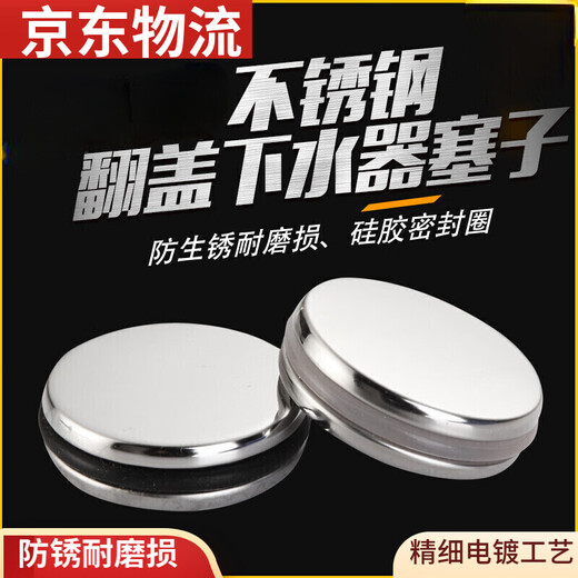 Shantou Lincun stainless steel wash basin stopper drain seal ring flap accessories basin leak plug basin plug replica cover white flip cover 2 sets