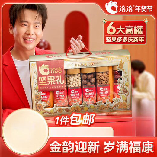 I I Nut Gift Box Qixin YouXuan Gold 1278g Snacks Pistachio Gifts Group Group Group Achat 868G / 10 Sacs of Longma Spirit