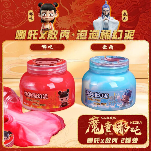
The authentic authorized boy Nezha bubbles are highly valued [self-operated] Children's Internet celebrity hot product unzipped mud graduation season examination gift Nezha + Ao Bing two cans