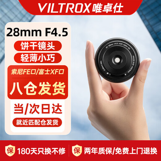VILTROX 28mm F4.5 lens Sony full frame autofocus humanistic fixed focus lens suitable for FE mount A7M4 ZVE1 A7CII mirrorless biscuit head AF 28/4.5 Sony FE mount full frame standard