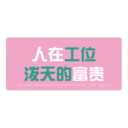 三色猫放轻松打工人鼠标垫超大励志文字办公桌垫高颜值电脑垫宿舍简约百搭可定制高颜值加厚锁边防滑 14225 人在工位 60厘米x30厘米x2毫米