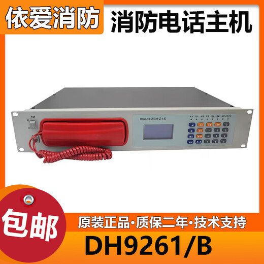 Yiai fire telephone host fire telephone host 20-door telephone 99-door telephone host DH9261/B (20 doors)