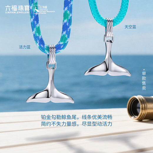 Lukfook Jewelry Platinum Pendant Ocean Whale Tail Platinum 950 Men's and Women's Color Rope Pendant Couple Gift Gold Weight Approximately 6.05 Grams