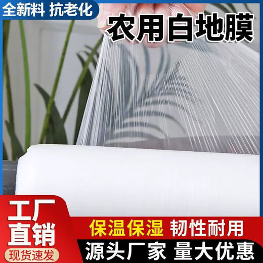Agricultural shed film, thickened planting film, agricultural land film, soil vegetable film, plastic film, film insulation, white 5 Jin Jin equals 0.5 kg 1 wire 1.5 meters wide and 240 meters long