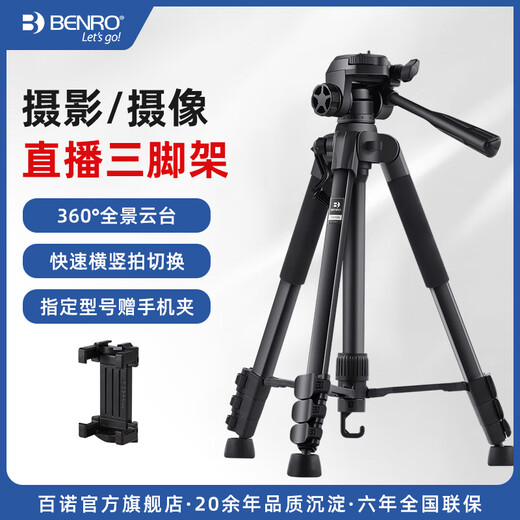 
Bainuo T880 SLR camera tripod photography portable mobile phone selfie video micro single Canon Nikon photo recording outdoor anchor desktop beauty fill light holder T691