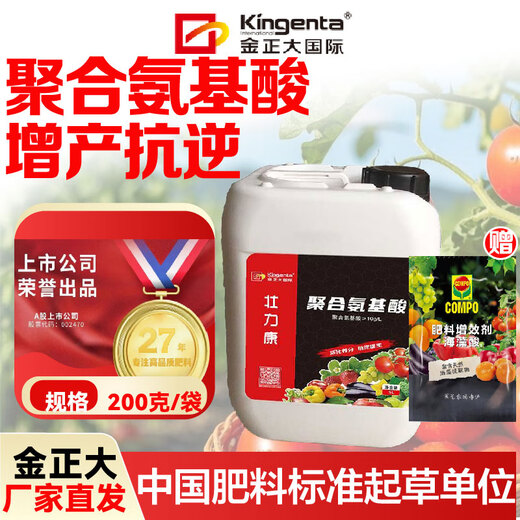 Jinzhengda amino acid-containing water-soluble fertilizer foliar fertilizer flush fertilizer garden fruit tree general fertilizer yellow leaf vegetable fertilizer amino acid liquid fertilizer 5L*1 seaweed fertilizer 1kg*1
