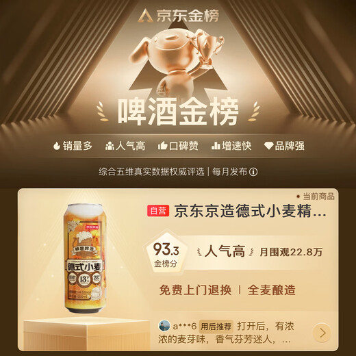Jingdong-made German-style wheat craft whole-wheat beer 500ml*12 full box with rich wheat aroma
