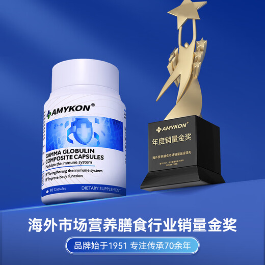 AMYKON牛初乳免疫球蛋白丸术后恢复营养品提高免增强疫抵抗成人儿童过敏 【免疫速愈  健康生活】丙种球蛋白免疫丸*4