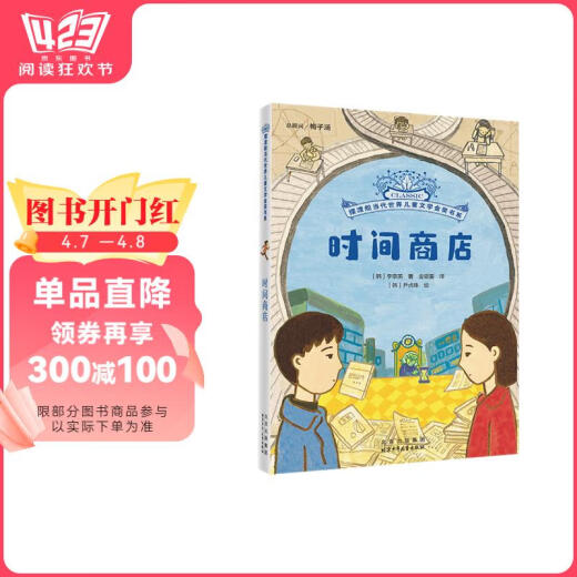 摆渡船当代世界儿童文学金奖书系：时间**97875301**716