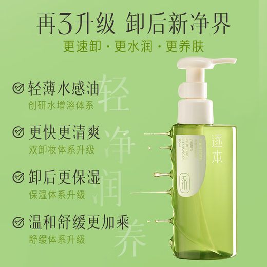 Zhuben Qinghuan plant extract water-based cleansing oil 150ml is given as a gift to remove eye and lip mild sensitive skin and can be used in the same style as Tanjian