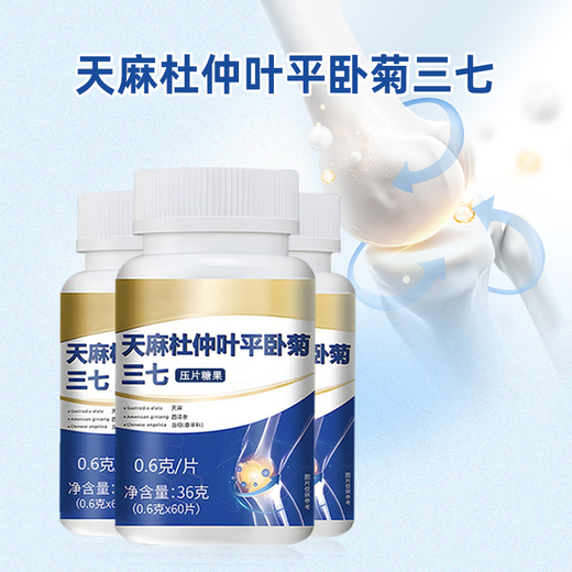 鲜丰春天麻三七通络片正品天麻杜仲叶平卧菊三七通络片天地丸36克*3瓶