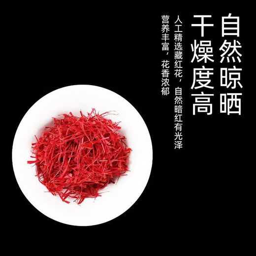 藏红花正宗特长特级藏红花真品血材泡水喝的功效与作用 正宗 2瓶装