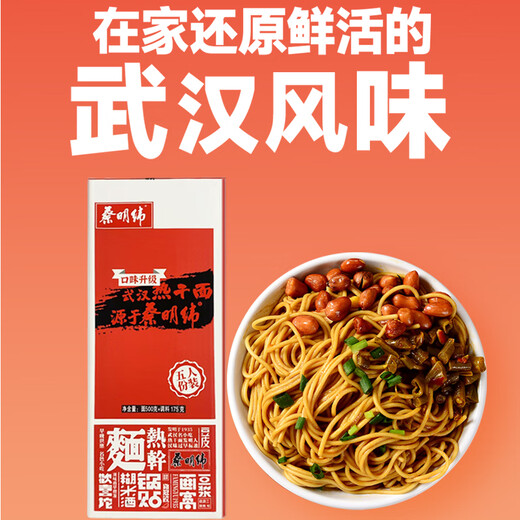 蔡明纬武汉热干面速食拌面特色碱水面早餐面碱面 武汉热干面【675g*5盒】25人份