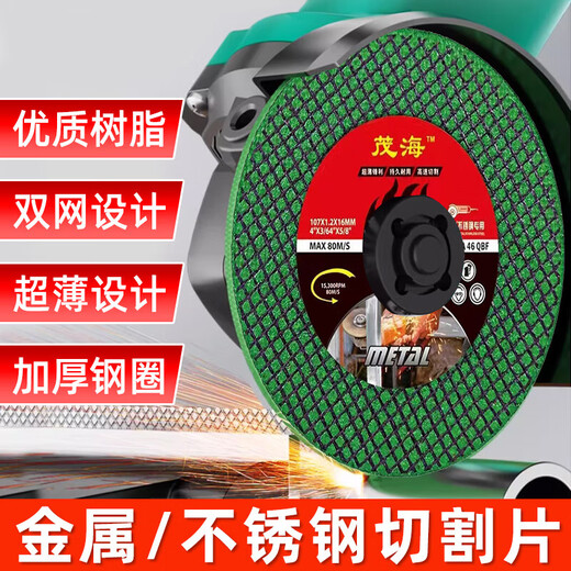Cutting blade 100 angle grinder cutting blade 107 grinding wheel blade polishing machine grinding blade saw blade metal stainless steel small double mesh Maohai cutting machine blade foreign trade version one piece