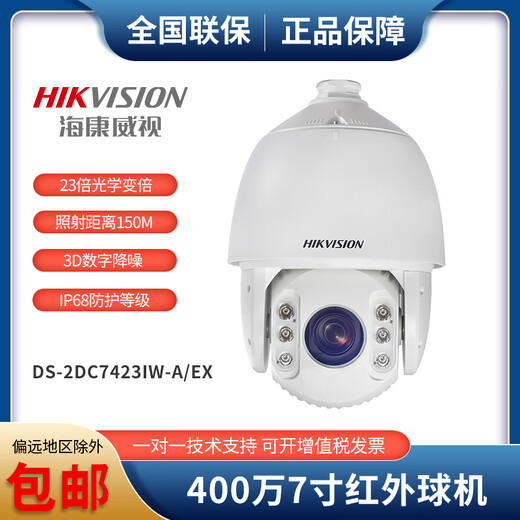 Hikvision Original DS-2AC6223TI-A HIKVISION 4 Millionen 23-mal Audio Alarm Ball Maschine DS-2DC7423IW-D/EX DS-1661ZJ HOISTING BRACKET