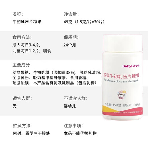 Baoying Brand Colostrum Pressing Tablets Candy contenant l'immunoglobuline et les comprimés de colostrum forts pour les enfants et les adultes 30 pièces / bouteille 1 bouteille