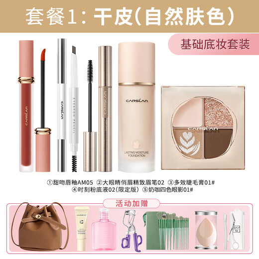 Carslan New Year's gift makeup set for beginners, beginners, complete set of big brand cosmetics gift box for girlfriend, package 1, basic 5-piece set, dry skin natural