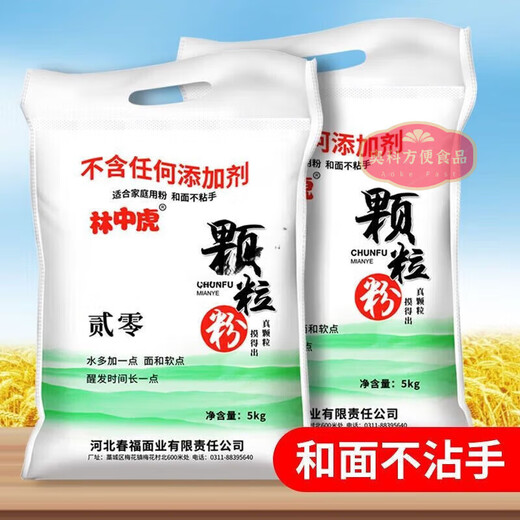 新国标面粉 林中虎中筋颗粒面粉10斤家用小麦面粉沙子粉5kg 新国 新国标1355-2021贰零粉10斤