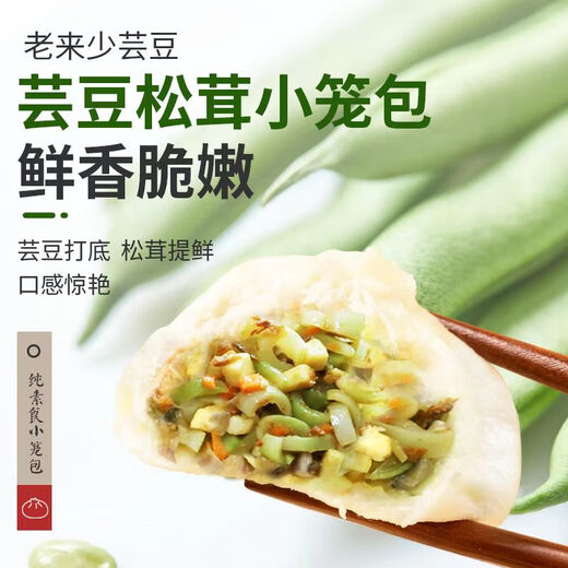 参情无限 老面小笼包 手工素包子馒头素食素斋黑松露荠菜松茸速食早餐 4种口味小笼包各1盒共24个 840g