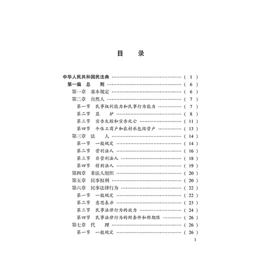 The 2025 Civil Code of the People's Republic of China (including judicial interpretations) (2025 edition) contains the latest judicial interpretations of the marriage and family section