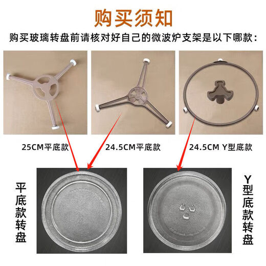 Microwave oven glass turntable suitable for Midea Galanz Panasonic bracket m1-l213b flat bottom heat-resistant 24.5CMY bottom special tray round 25.5CM heating plate universal 24.5cm Y bottom (high quality thickening)