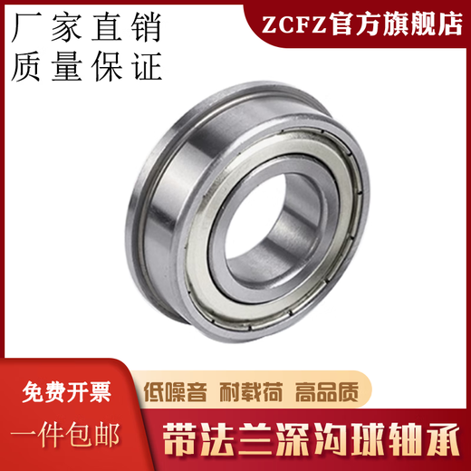 带挡边法兰轴承F6900 6901 6902 6903 6904 6905 6906-6908ZZ F6904-ZZ 尺寸20*37*9