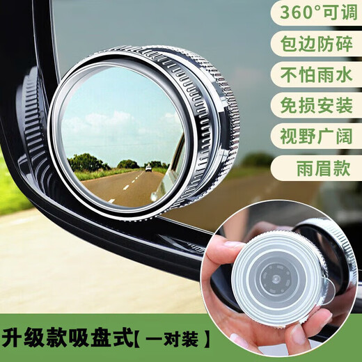 华饰倒车镜小圆镜后视镜汽车倒车辅助镜反光镜盲区360度超清吸盘式 银色【一对装】
