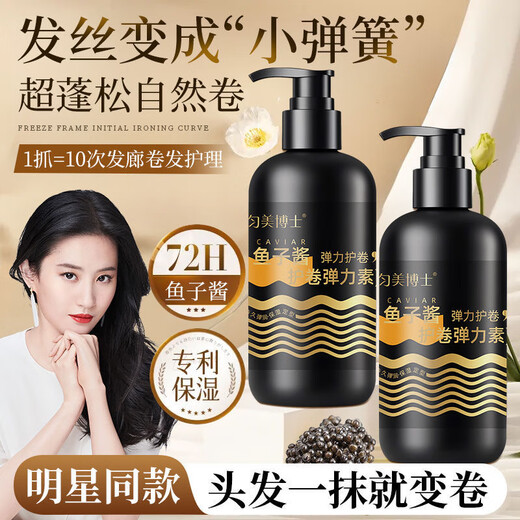 Caviar Elastin Women's Curly Hair Fragrance Moisturizing Anti-frizz Fluffy Styling Long-lasting Perm Protector 2 Bottles Caviar Elastin