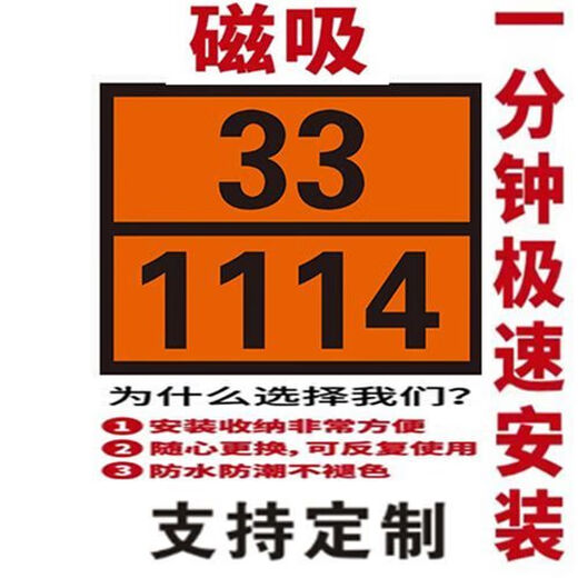 危险品标识2025新国标 运输集装箱危险品磁性标识牌油罐车标志牌 磁吸编号牌 新国标废物 90-3291 反光膜加铝合金40X30cm
