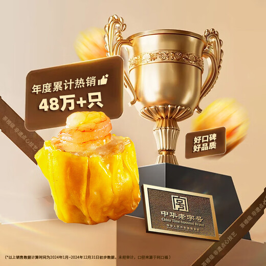 广州酒家利口福 虾仁干蒸烧麦 210g*2袋 24个 早餐半成品 广式早茶 烧卖 年夜饭